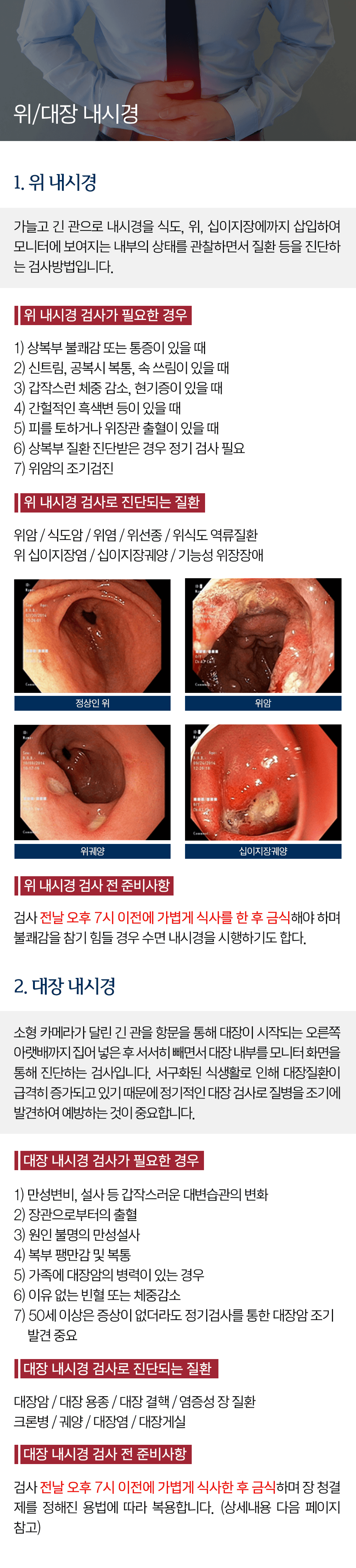 위/대장내시경