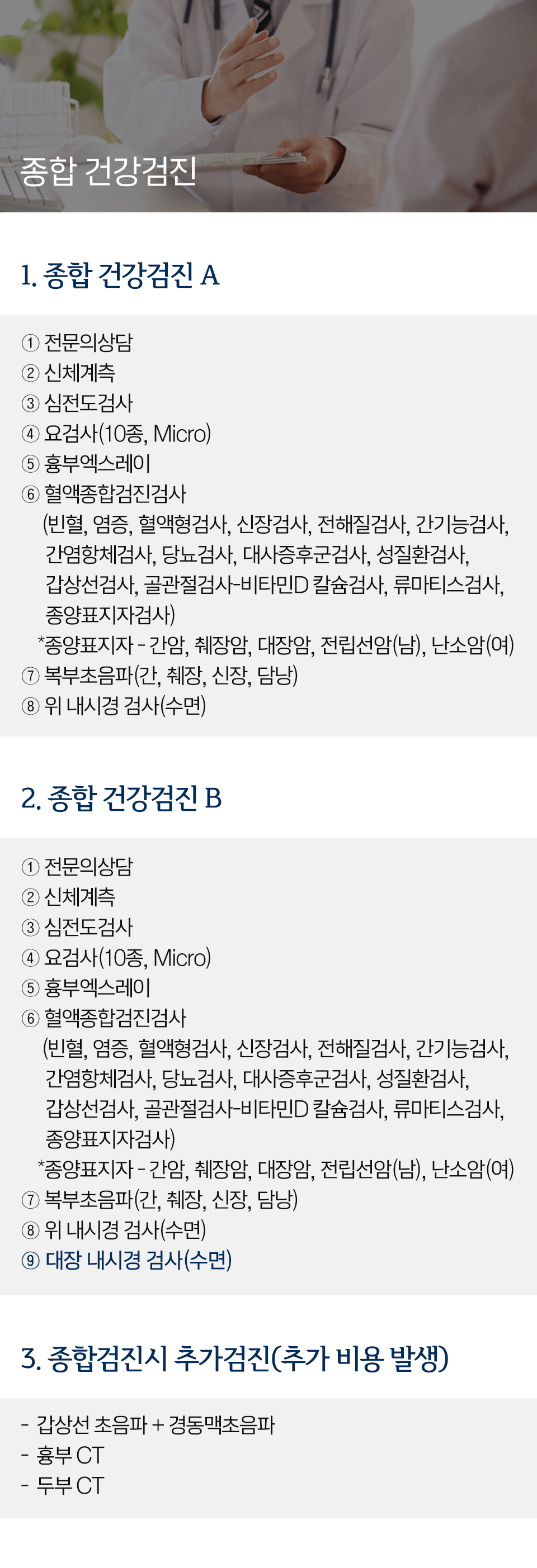 종합 건강검진