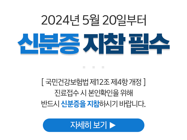 신분증 지참 안내