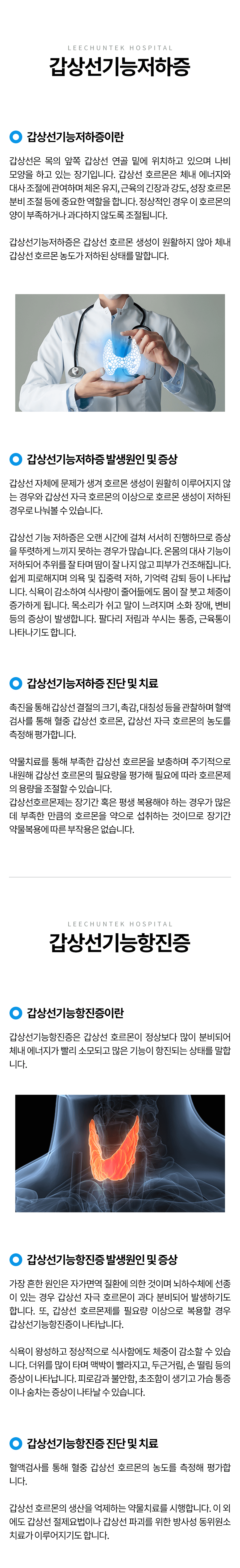 갑상선질환
