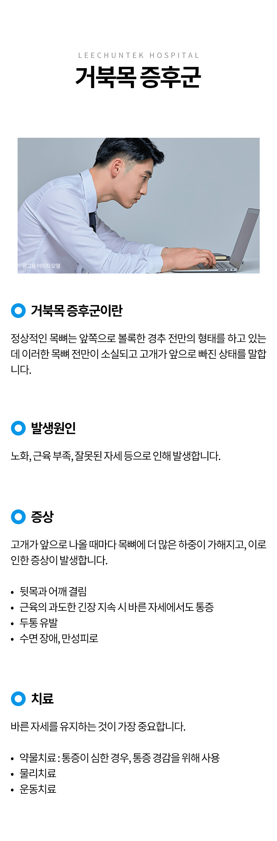 거북목증후군