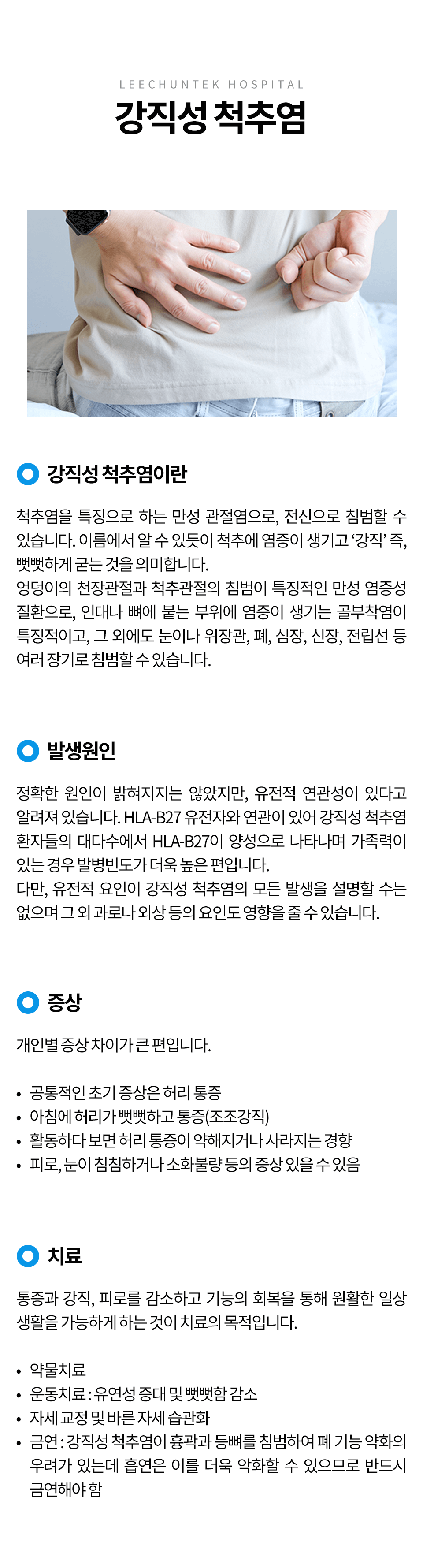 강직성척추염