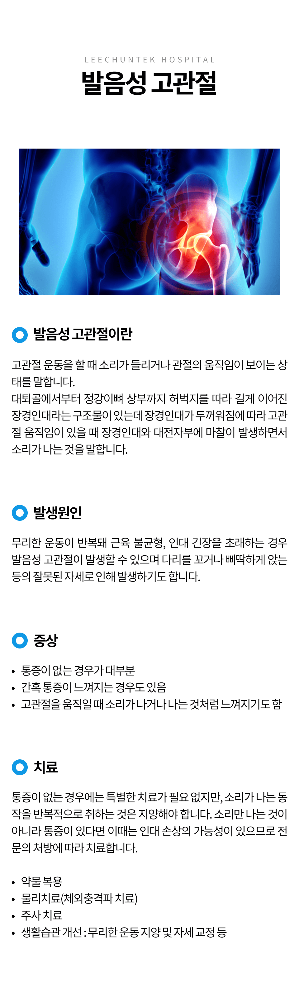 발음성고관절