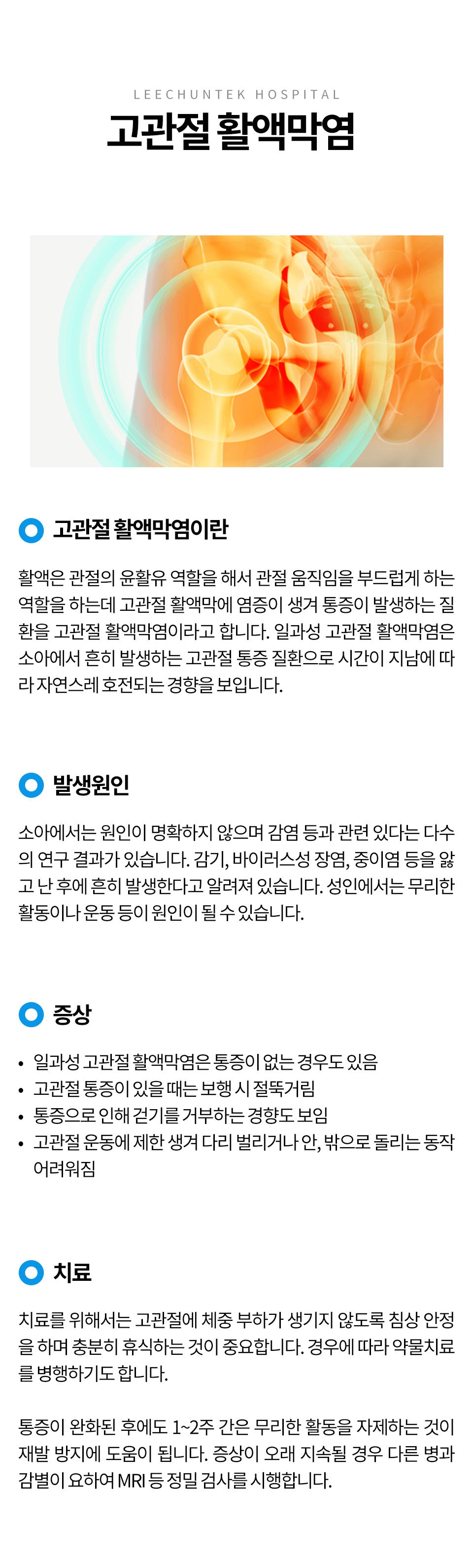 고관절활액막염